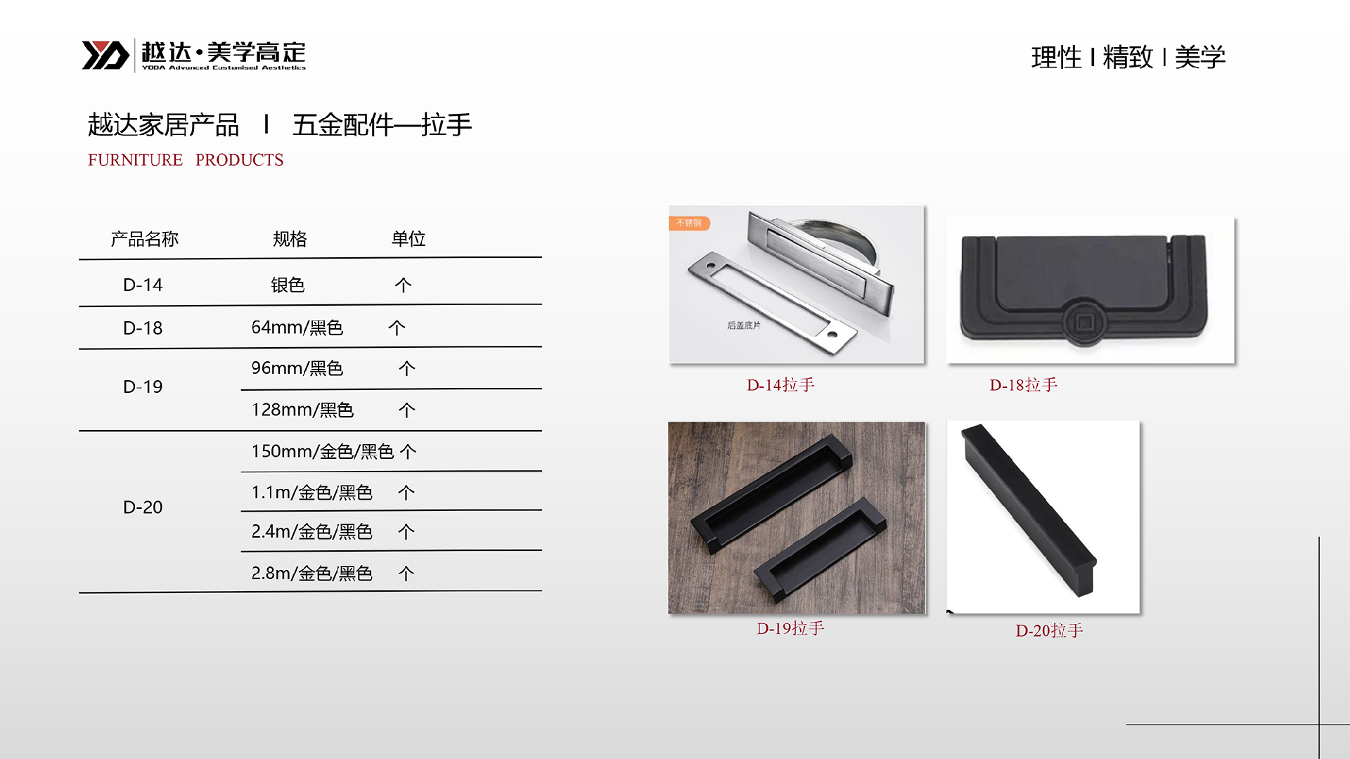 11、2024年越达美学高定产品清单-设计师版5.15-45.png