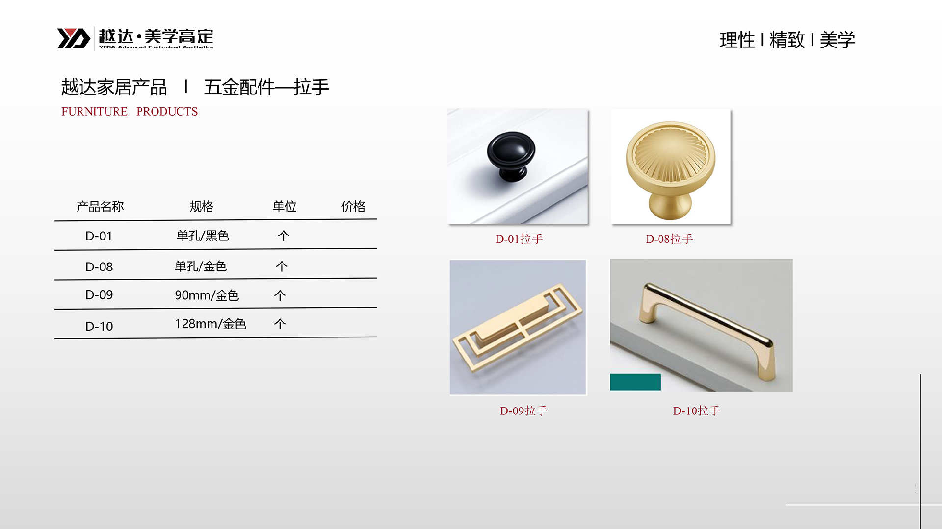 11、2024年越达美学高定产品清单-设计师版5.15-44.png