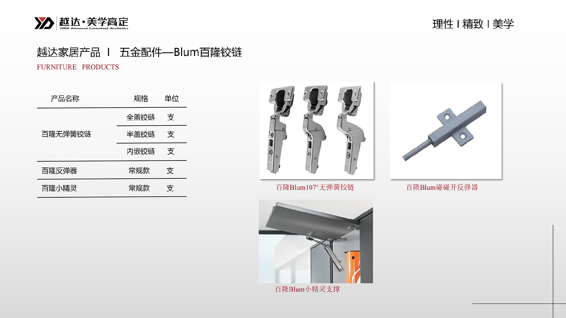 11、2024年越达美学高定产品清单-设计师版5.15-30.png