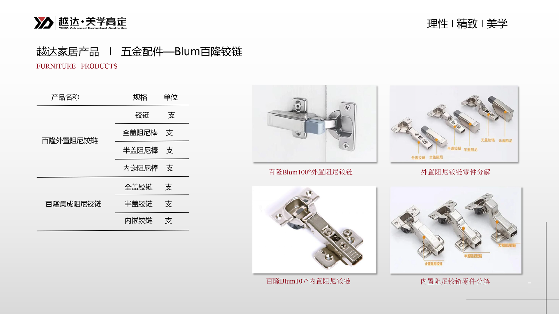 11、2024年越达美学高定产品清单-设计师版5.15-29.png