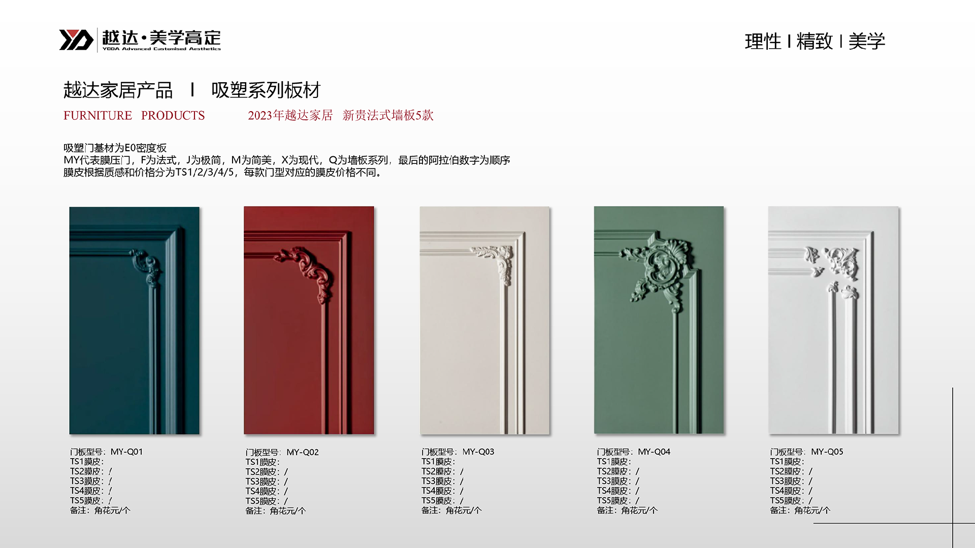 11、2024年越达美学高定产品清单-设计师版5.15-17.png